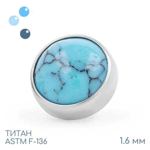 Накрутка Turquoise 1.6 мм